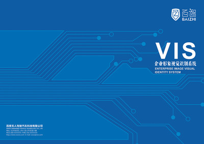 百智VIS設(shè)計(jì) 塑造品牌視覺(jué)識(shí)別系統(tǒng)的專(zhuān)業(yè)服務(wù)