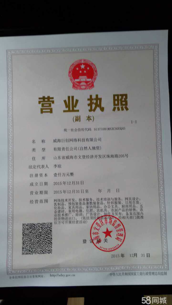 威海巨創網絡科技 日用百貨行業的數智化轉型先鋒